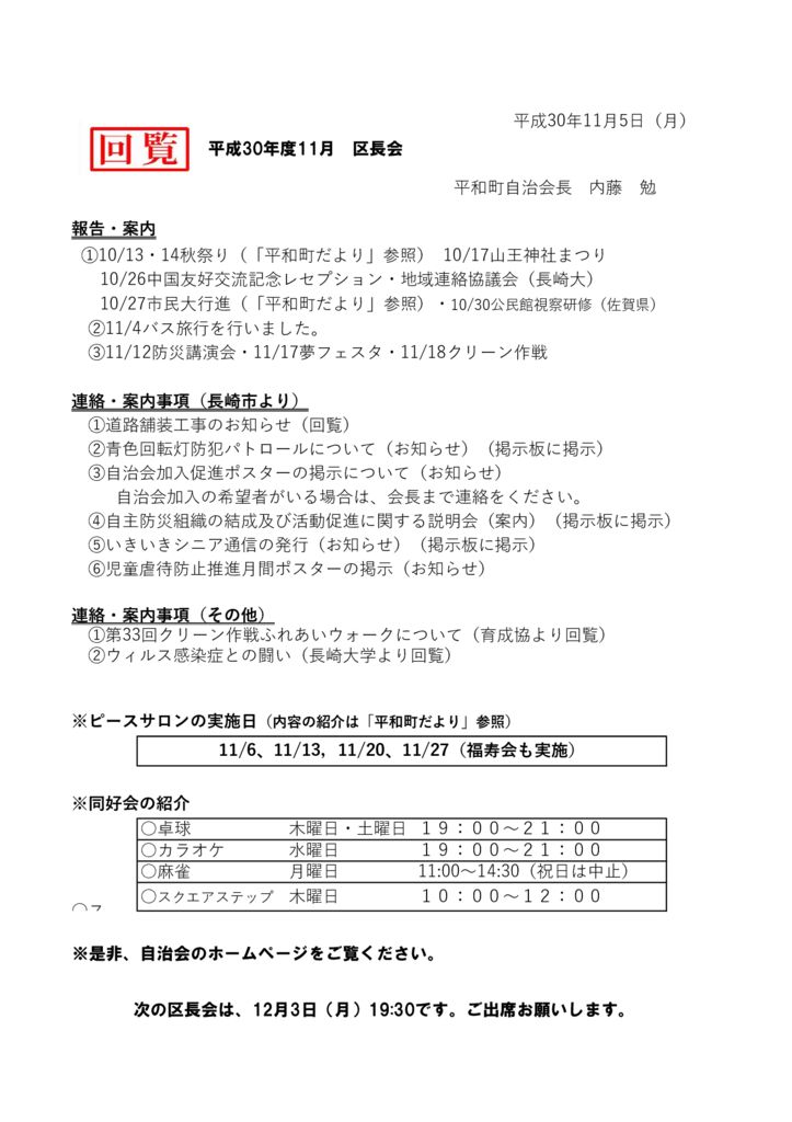 ホームページ４　平成30年１１月の「区長会」のサムネイル